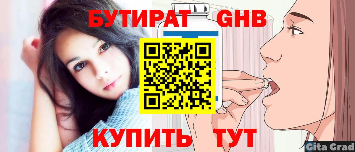 Бутират  Вход с VPN  Фурманов  БУТИРАТ 99% 