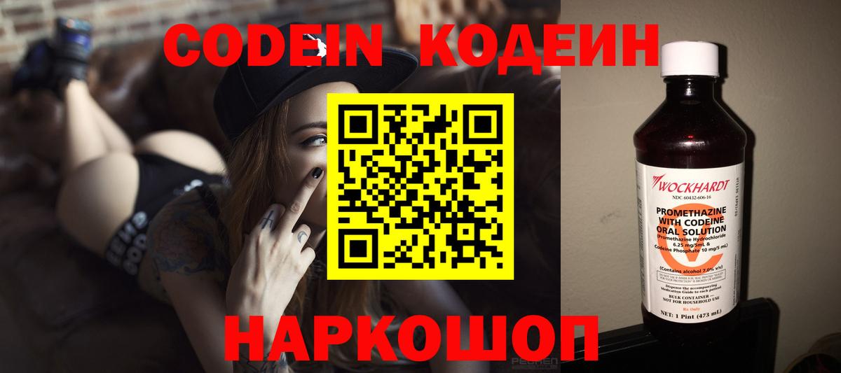 Кодеин Purple Drank  Вход с VPN  Кодеин напиток Lean (лин)  Фурманов 