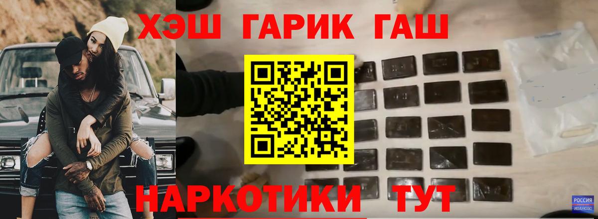 ГАШИШ гарик  ГАШИШ  ГАШ хэш  наркотики  Вход с VPN  Фурманов 