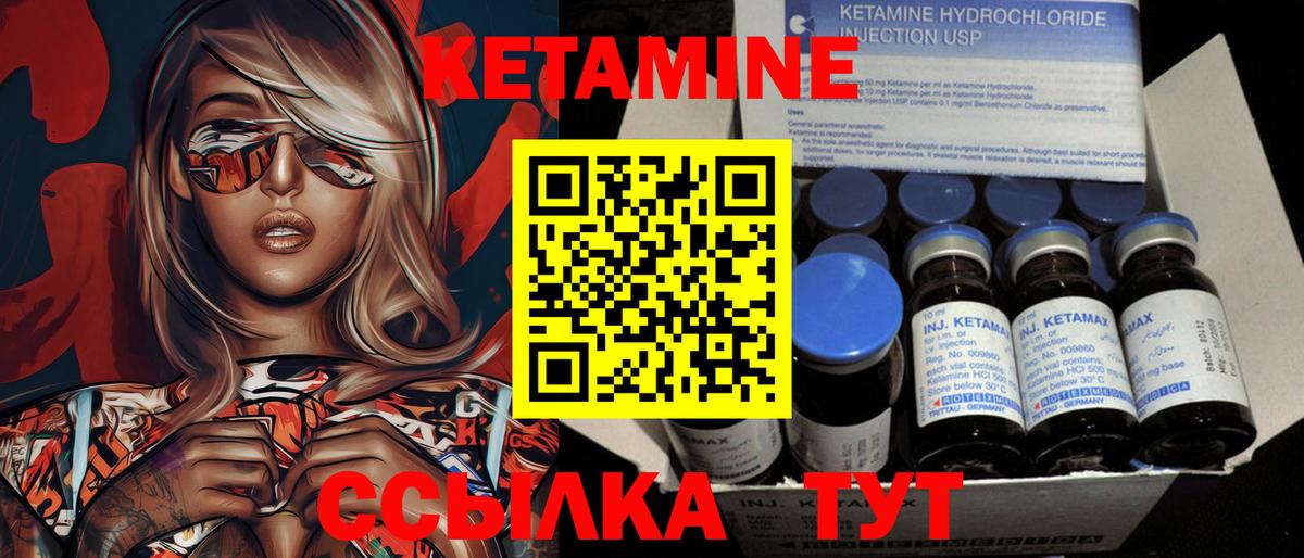 Кетамин VHQ  Вход с VPN  Фурманов 