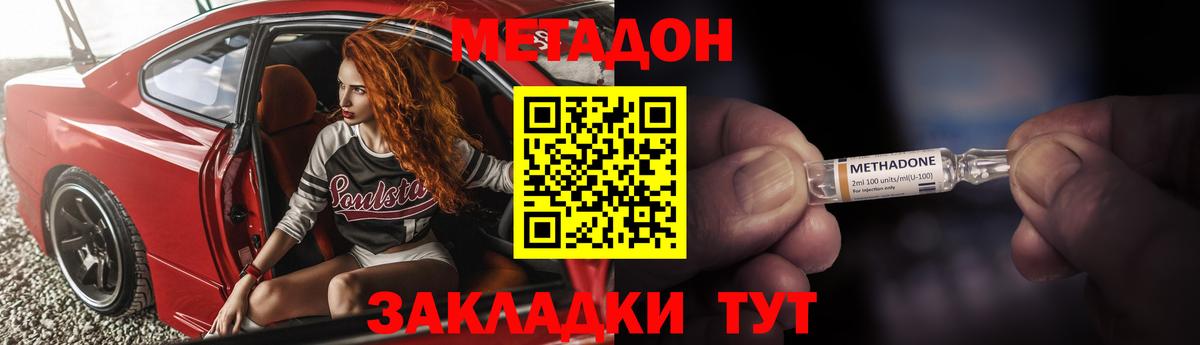 МЕТАДОН кристалл Фурманов