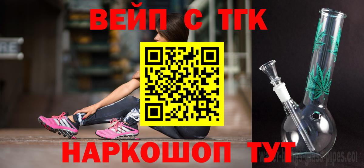 ТГК вейп Фурманов
