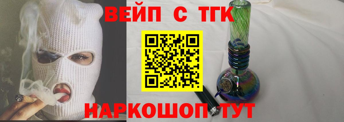 Фурманов  ТГК вейп  Дистиллят ТГК THC oil  Вход с VPN 